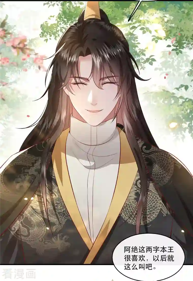 这个王妃路子野第79话 阿绝二字