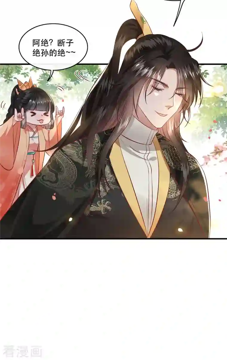 这个王妃路子野第79话 阿绝二字