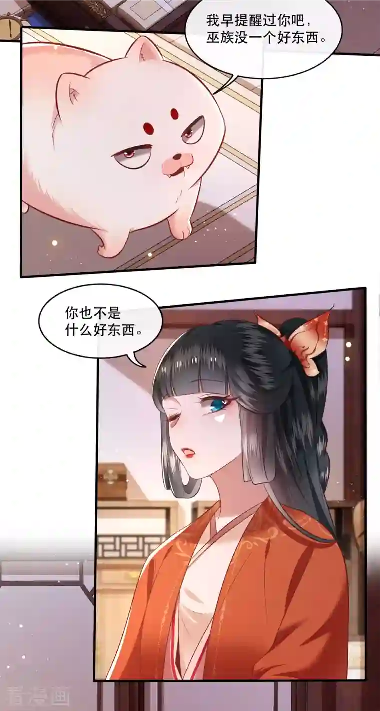 这个王妃路子野第80话 我真的做错了吗...