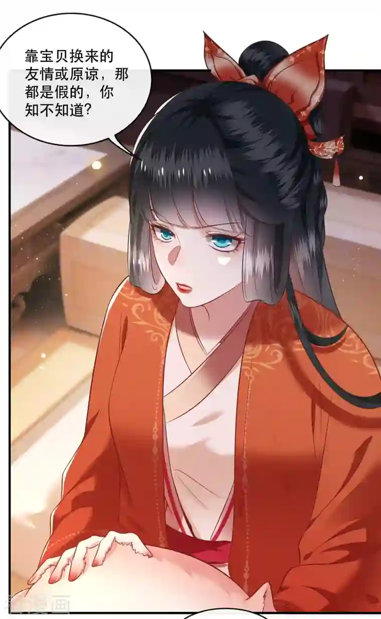 这个王妃路子野第80话 我真的做错了吗...