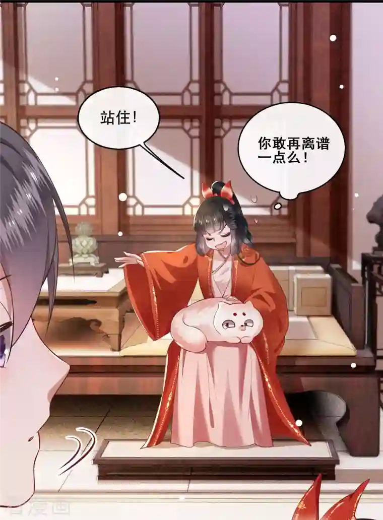 这个王妃路子野第80话 我真的做错了吗...