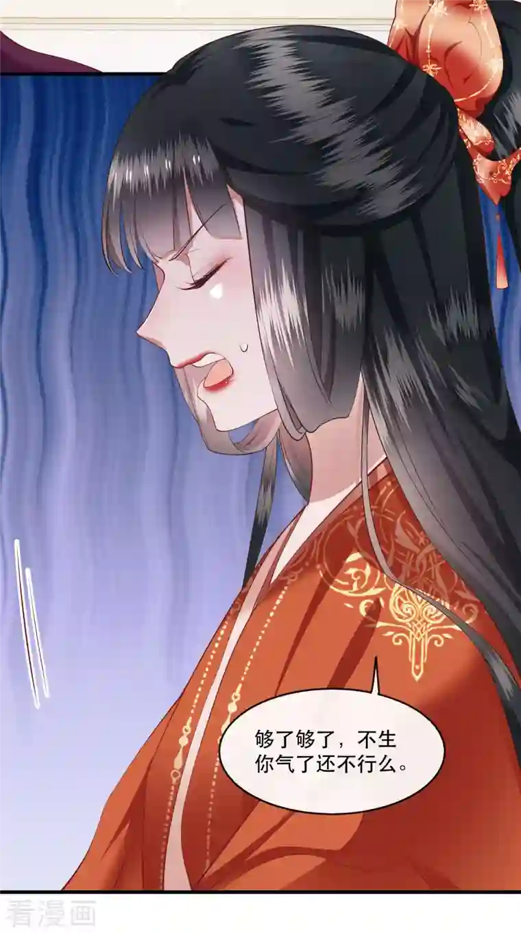 这个王妃路子野第80话 我真的做错了吗...