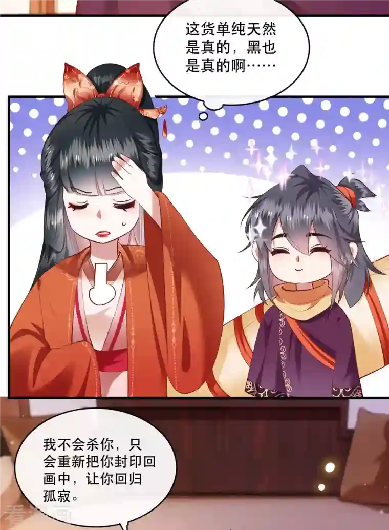 这个王妃路子野第80话 我真的做错了吗...