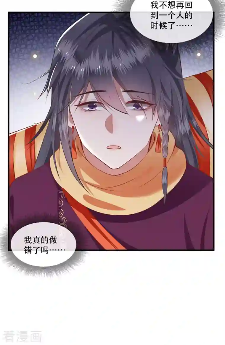 这个王妃路子野第80话 我真的做错了吗...