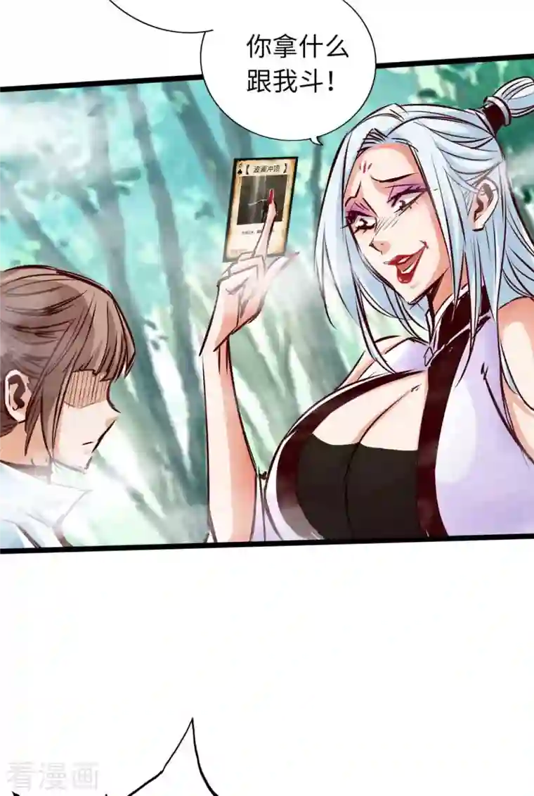 通天之路第77话