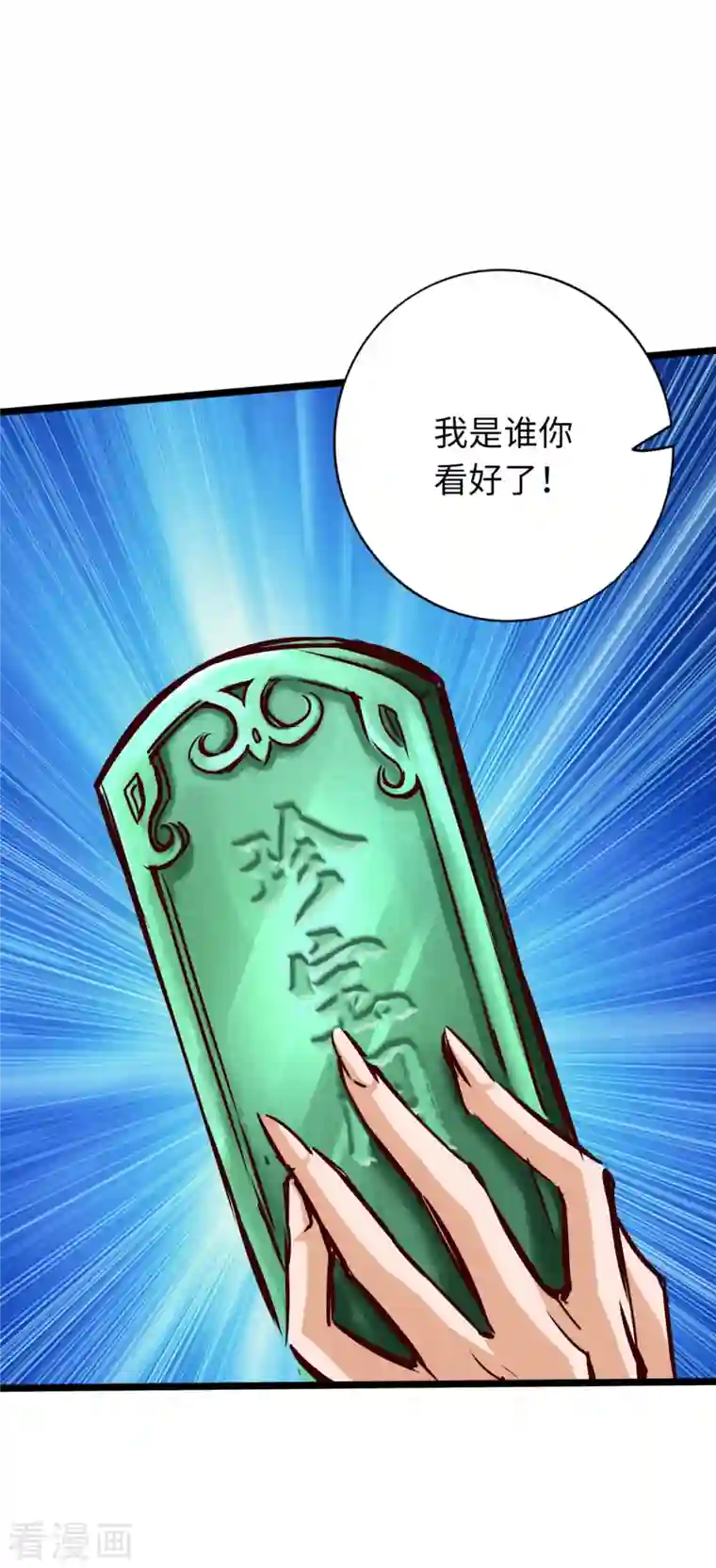 通天之路第77话