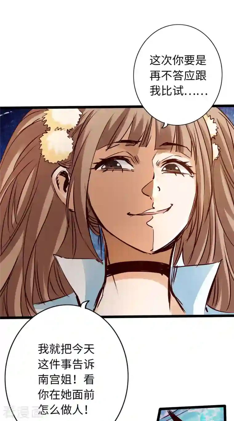 通天之路第77话