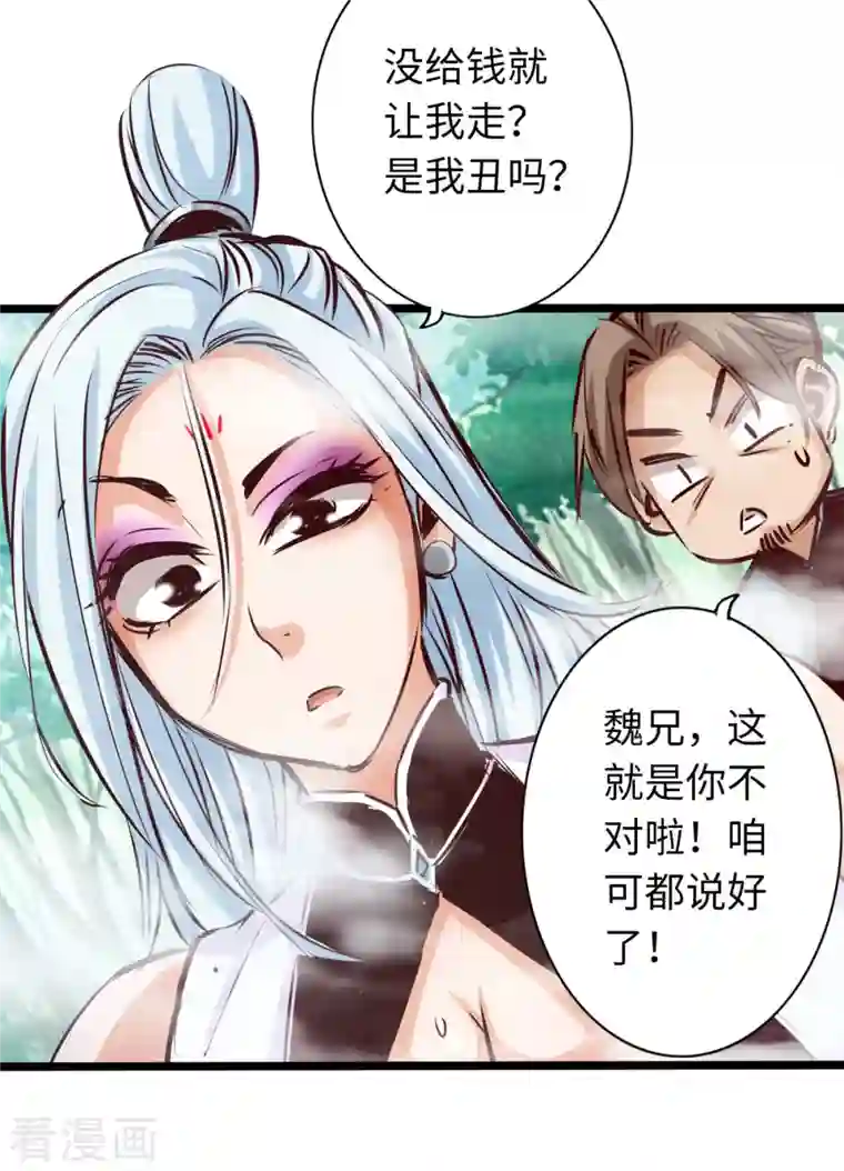 通天之路第77话