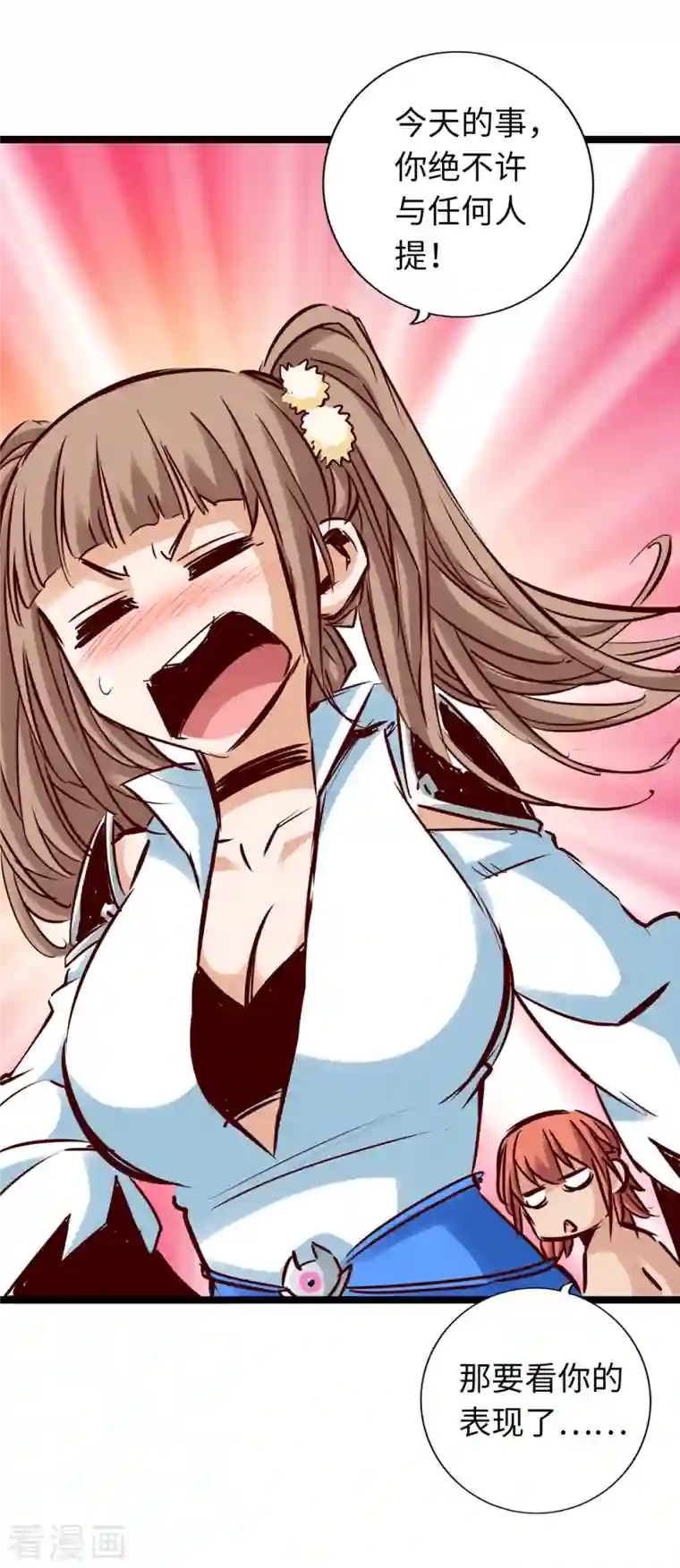 通天之路第78话