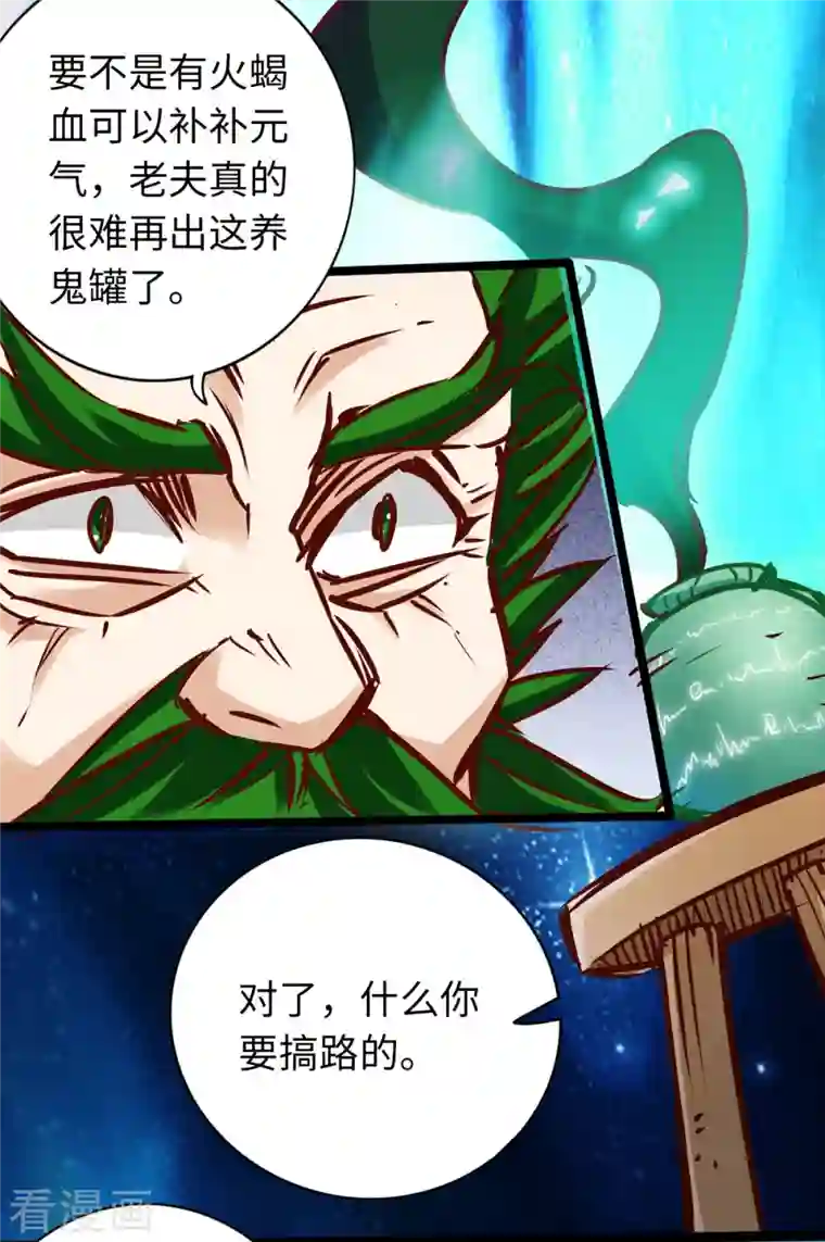 通天之路第78话