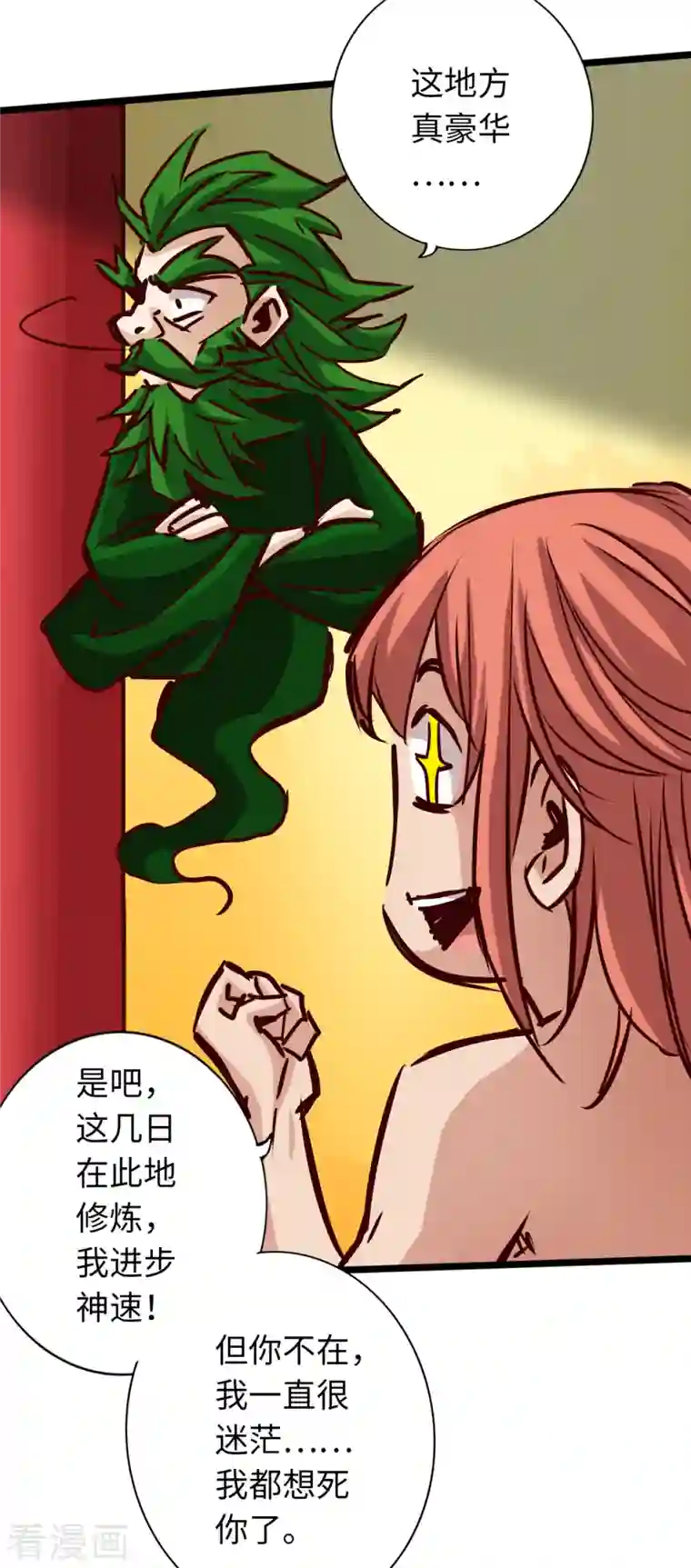 通天之路第78话