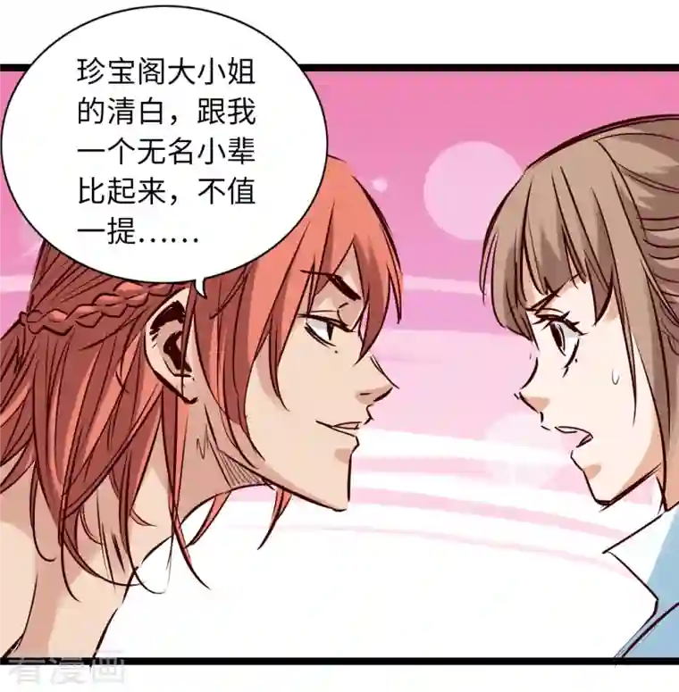 通天之路第78话