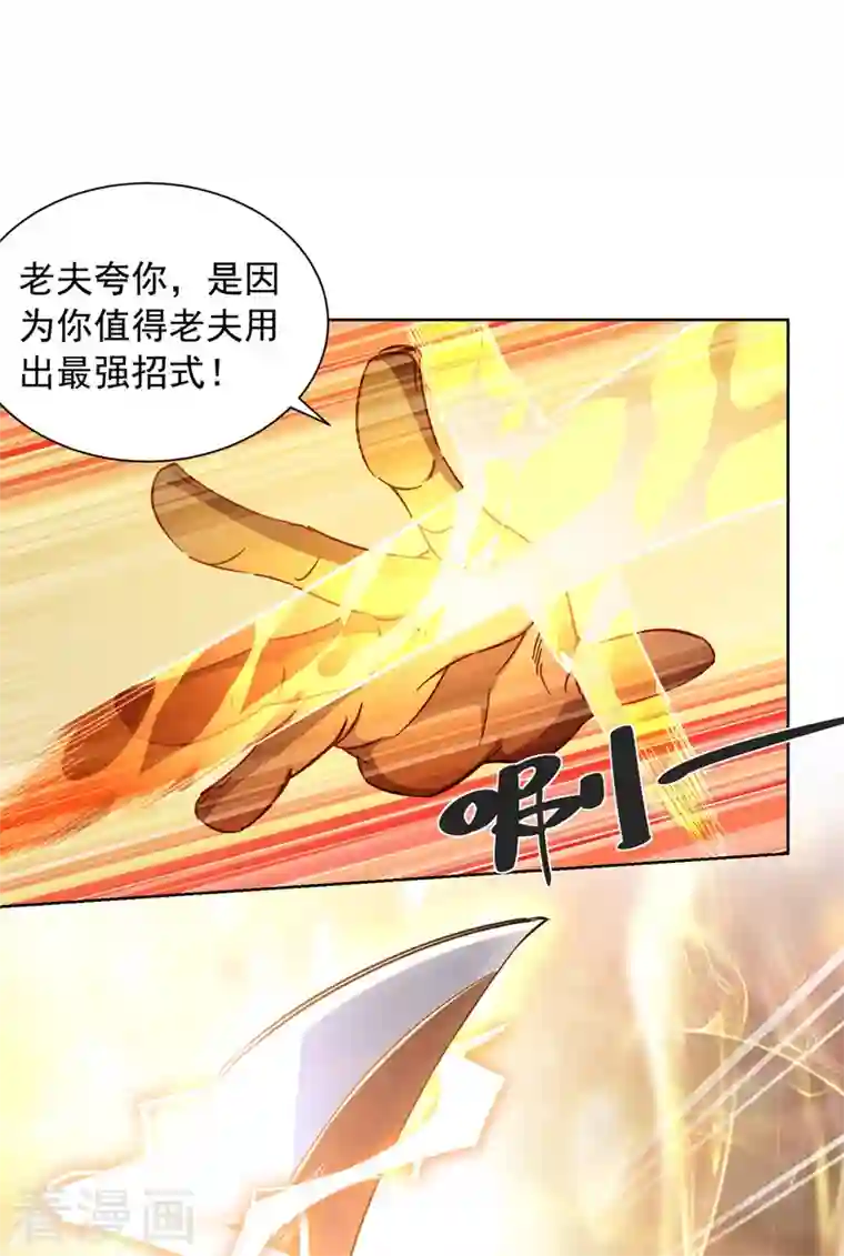 我有百万技能点第42话 手下留情