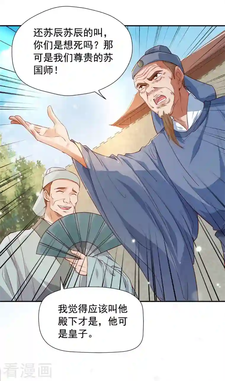 我有百万技能点第42话 手下留情