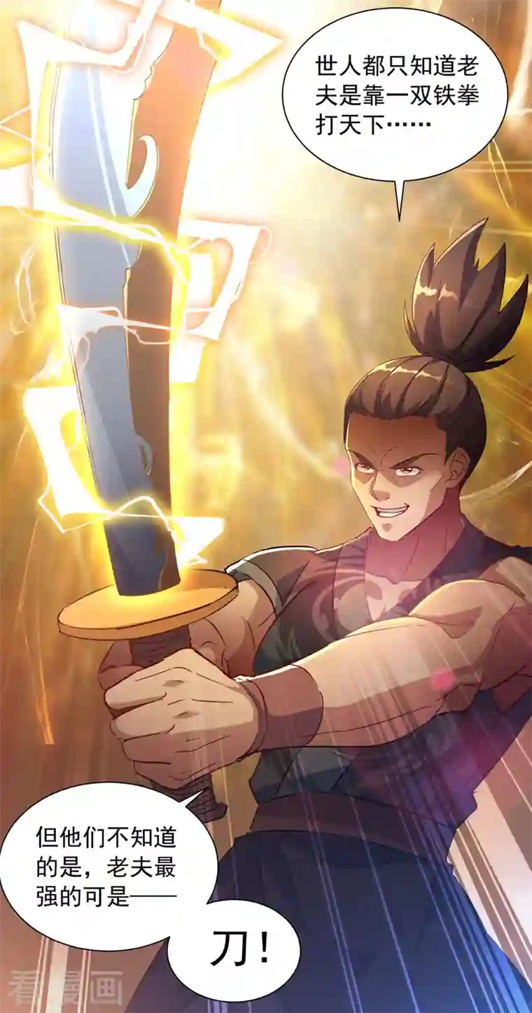 我有百万技能点第42话 手下留情