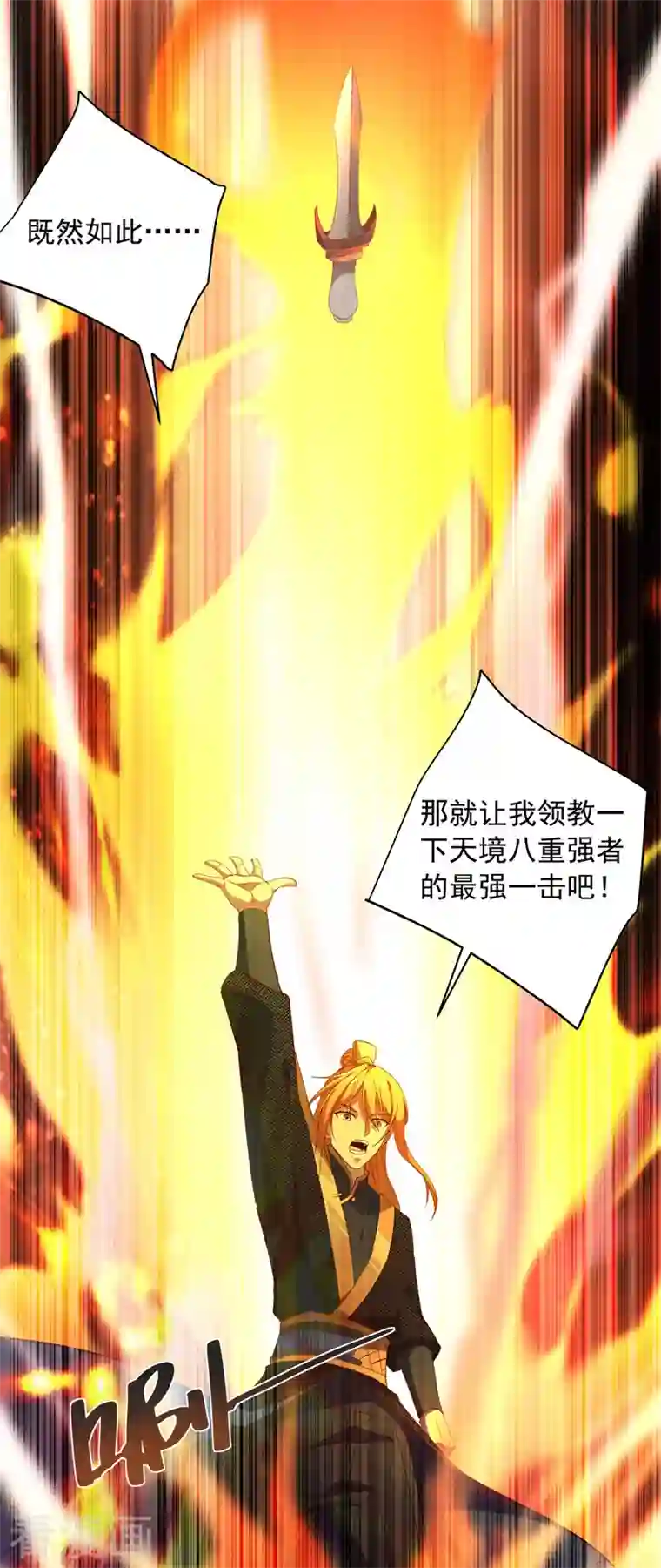 我有百万技能点第42话 手下留情