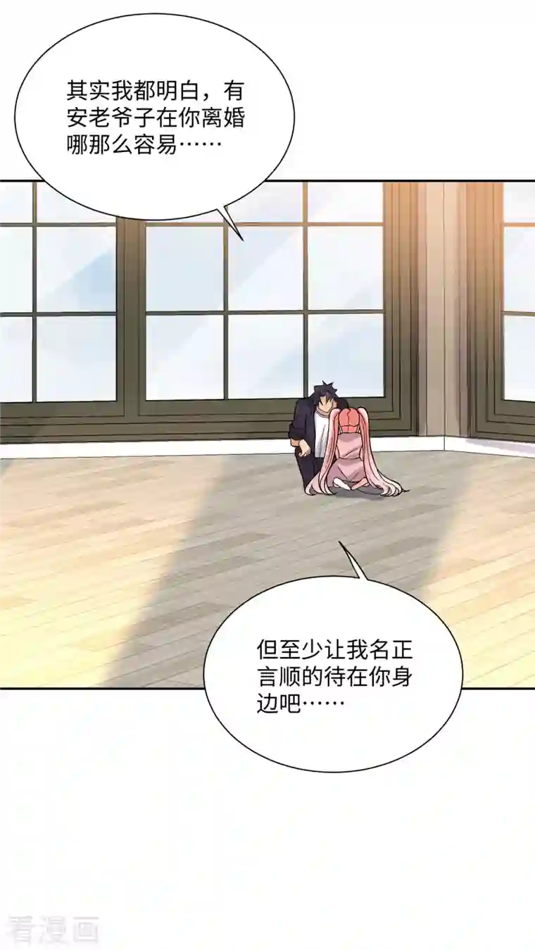 帝婿第82话 我只要做你的女人