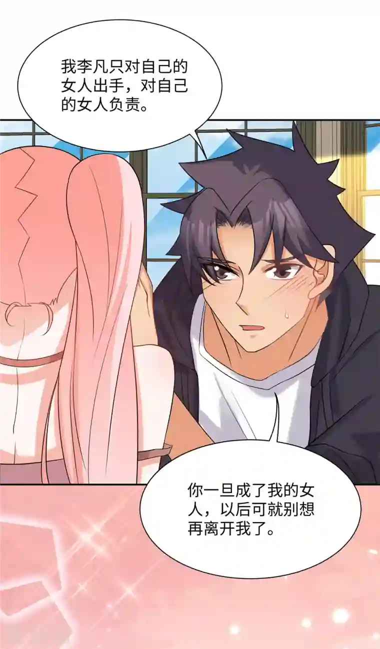 帝婿第82话 我只要做你的女人