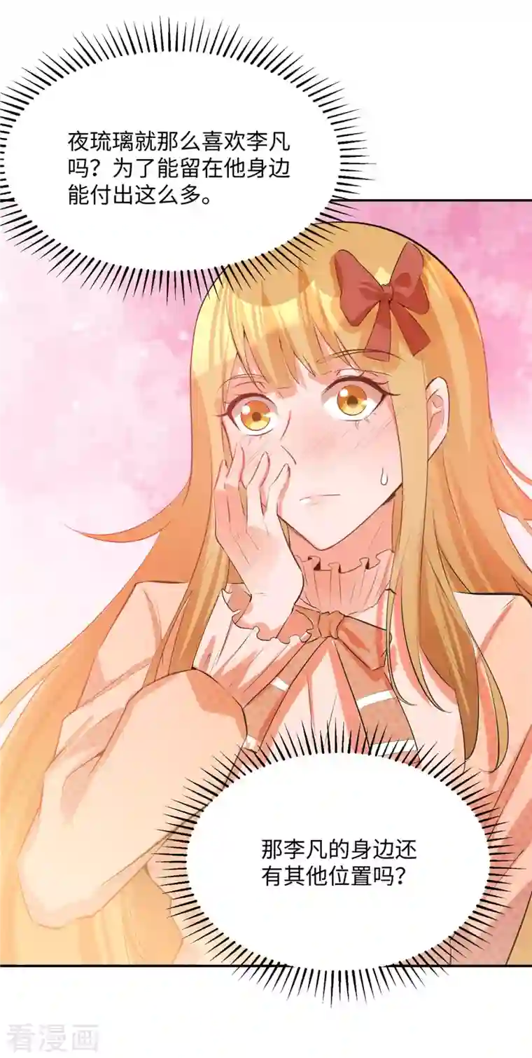 帝婿第82话 我只要做你的女人