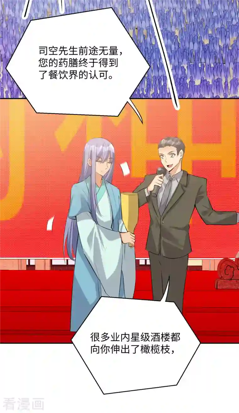 帝婿第82话 我只要做你的女人