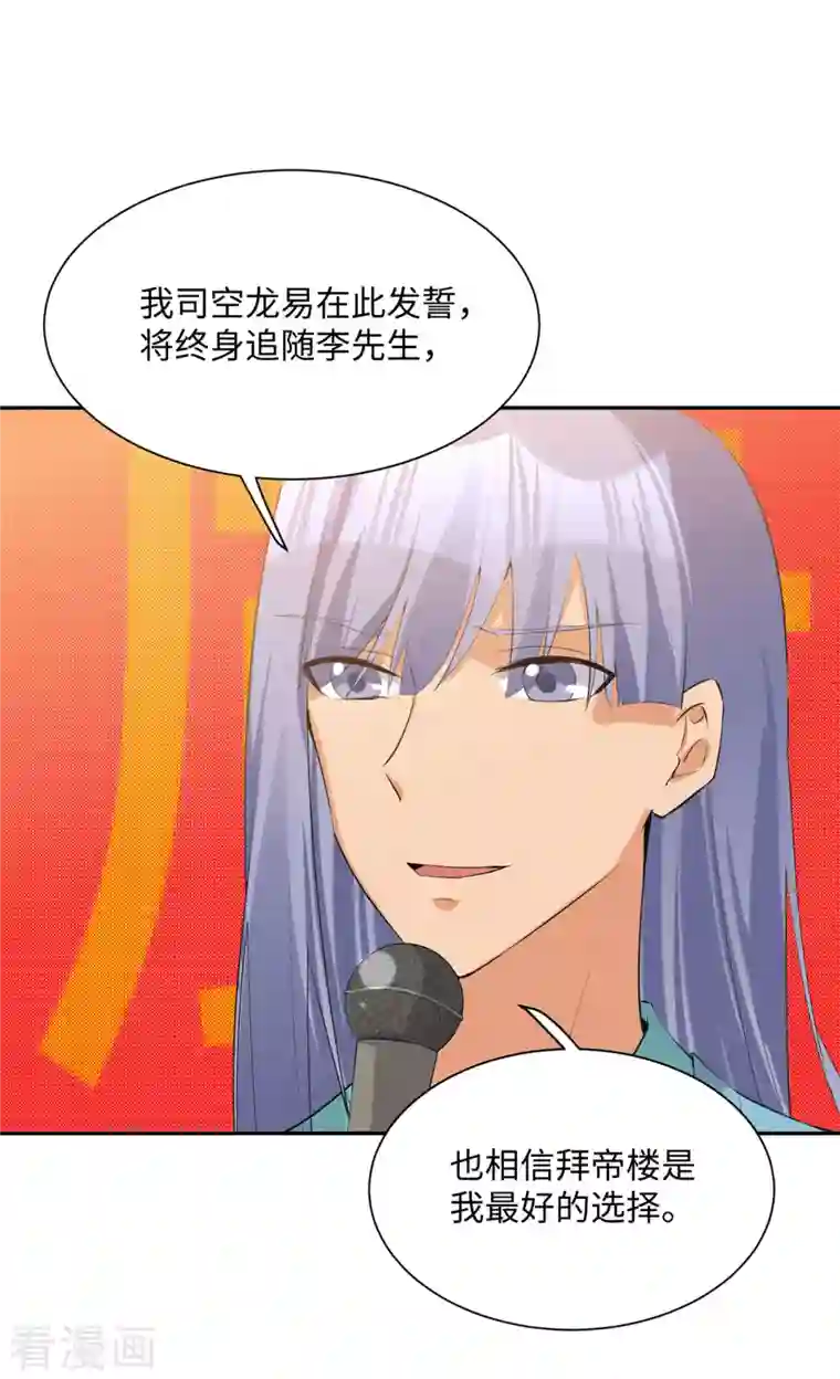 帝婿第82话 我只要做你的女人