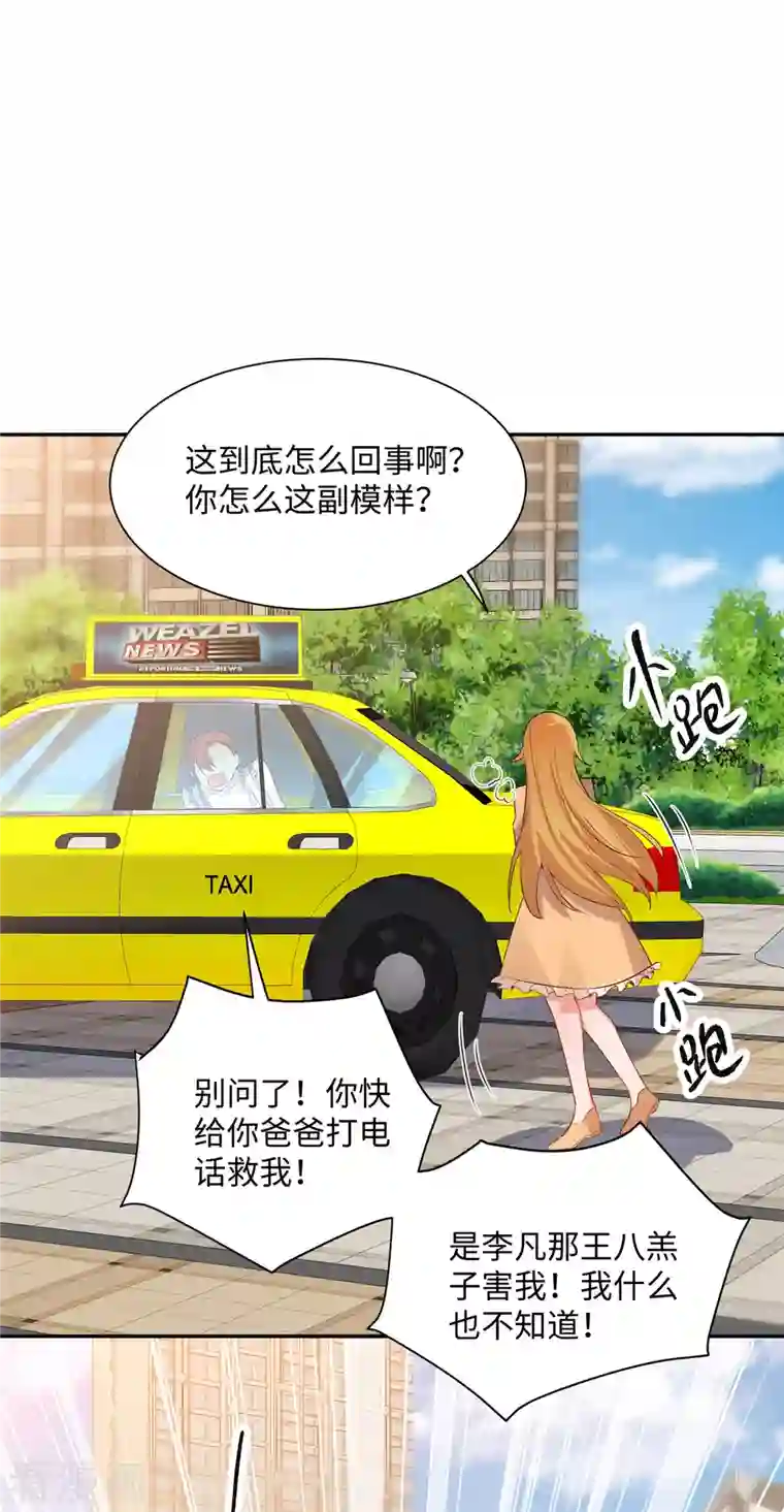 帝婿第82话 我只要做你的女人