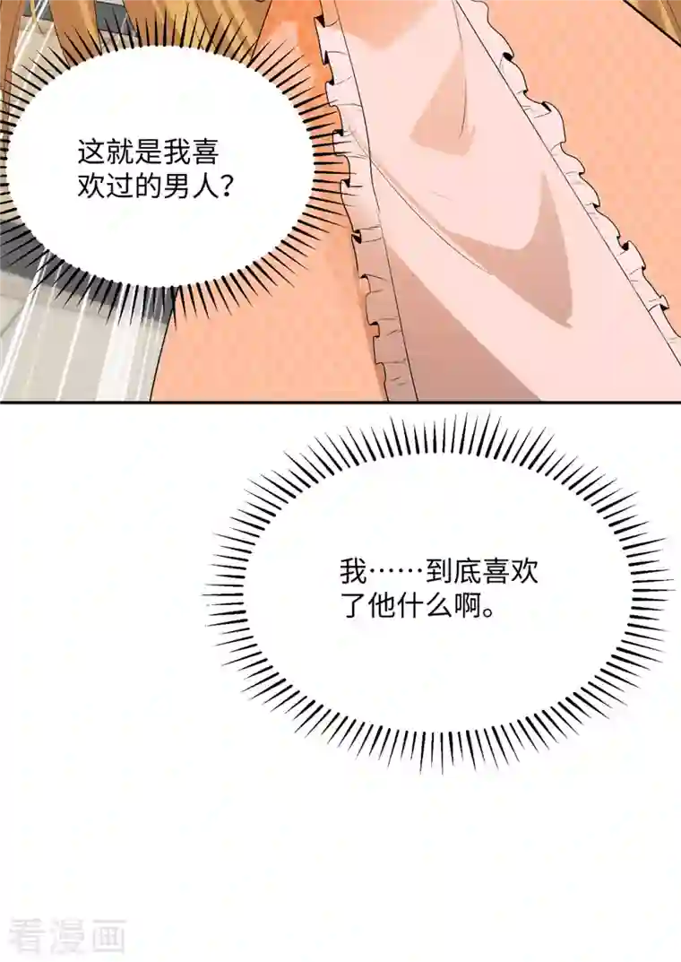 帝婿第82话 我只要做你的女人