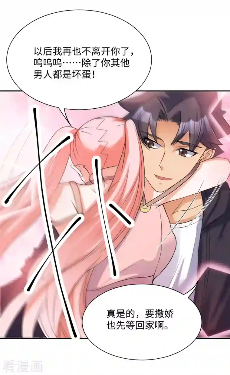 帝婿第82话 我只要做你的女人