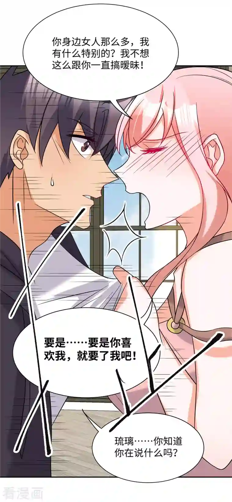 帝婿第82话 我只要做你的女人