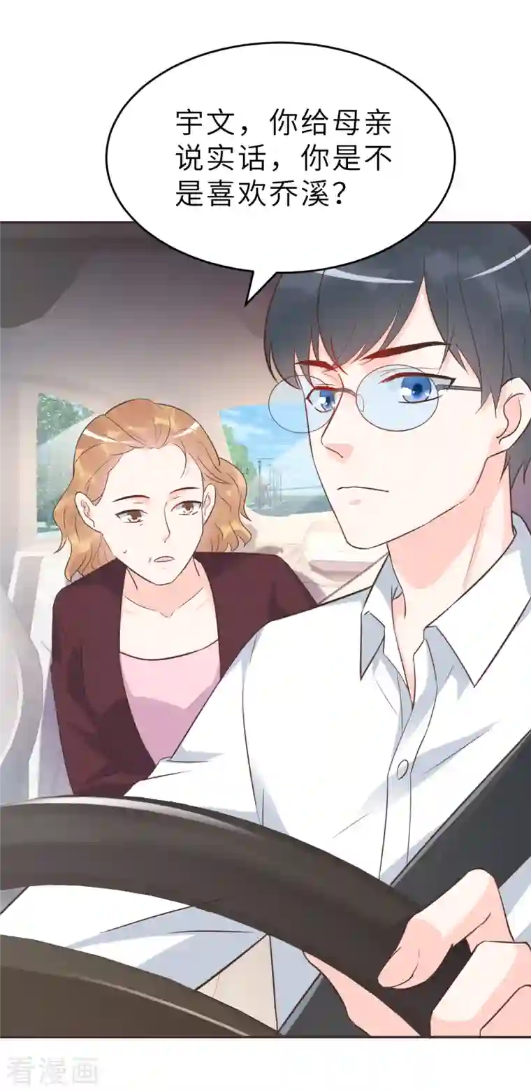 婚情荡漾：陆先生，追妻请排队第62话 天才学长的小心机