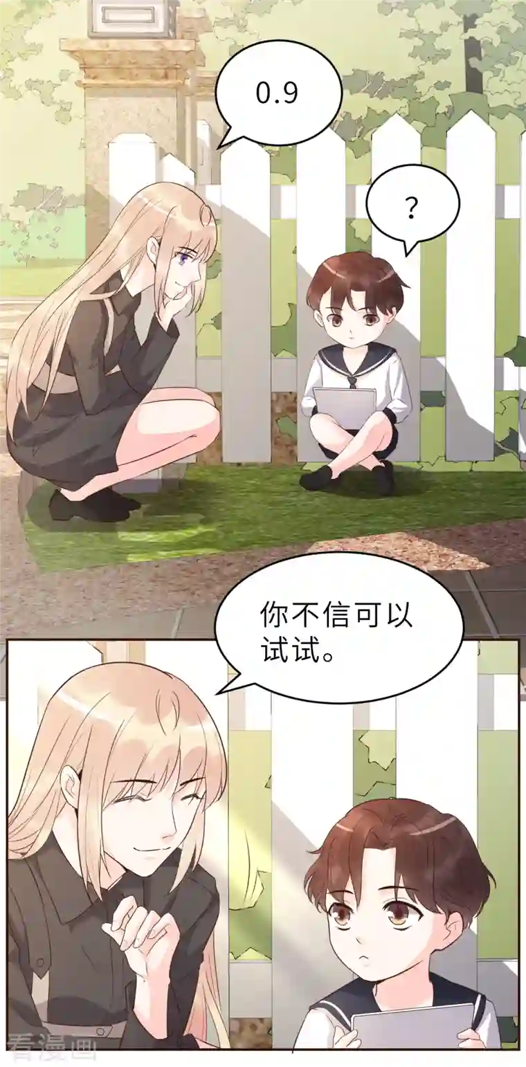 婚情荡漾：陆先生，追妻请排队第62话 天才学长的小心机