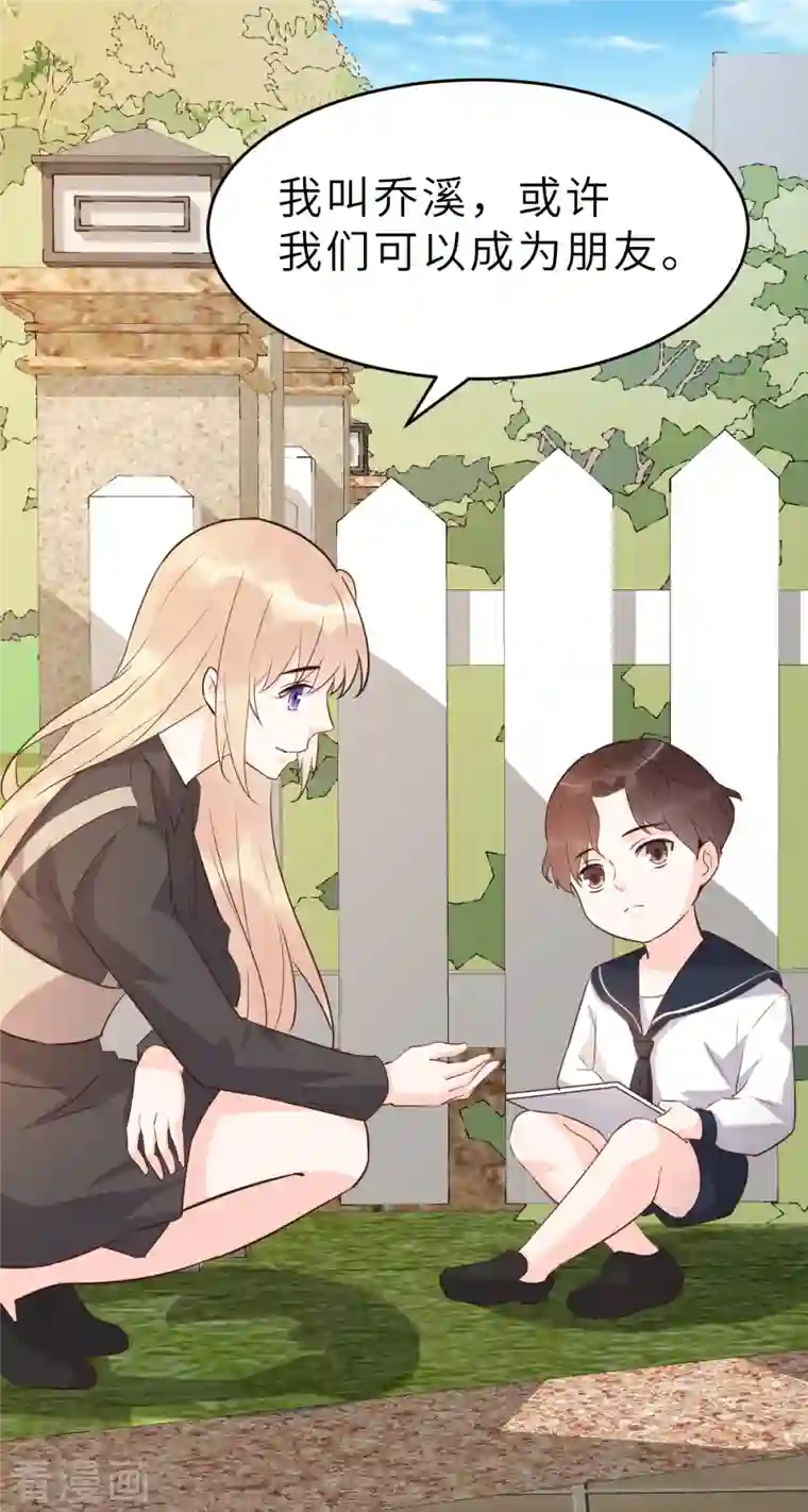 婚情荡漾：陆先生，追妻请排队第62话 天才学长的小心机