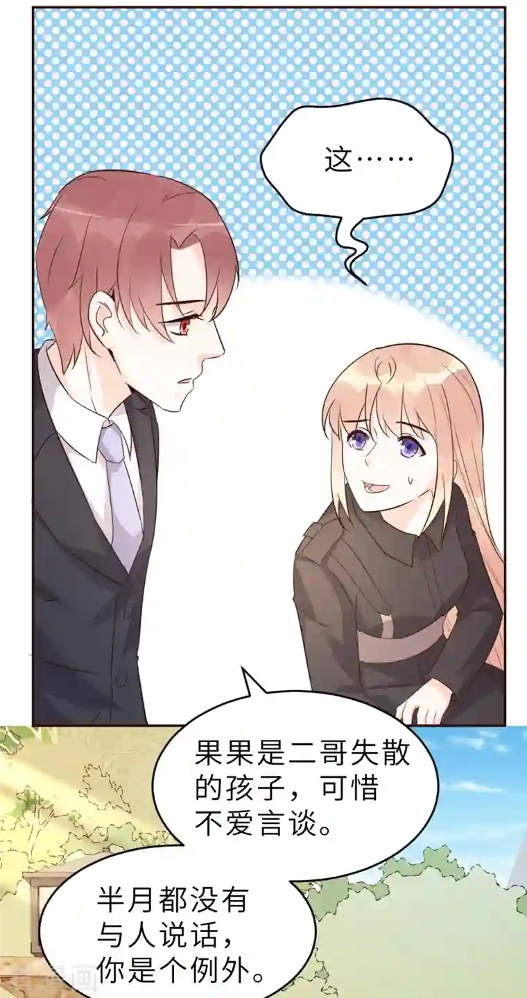 婚情荡漾：陆先生，追妻请排队第62话 天才学长的小心机