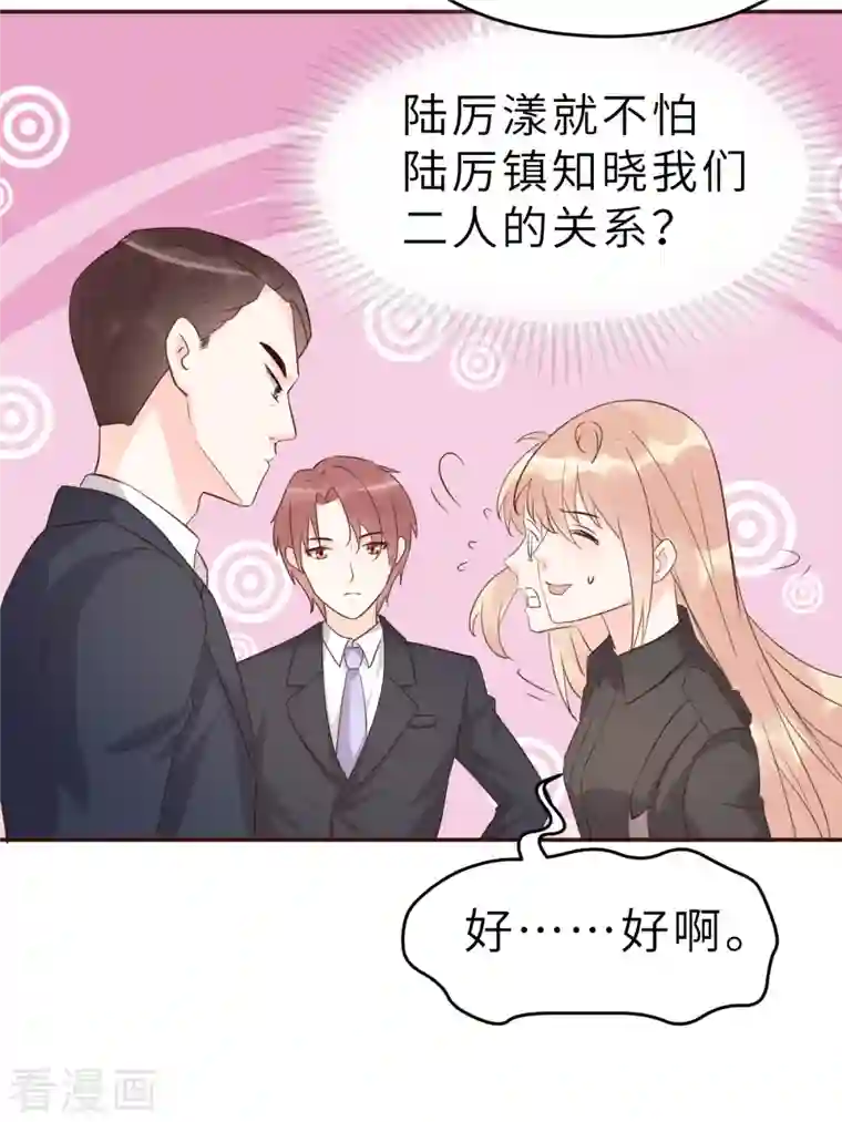婚情荡漾：陆先生，追妻请排队第62话 天才学长的小心机