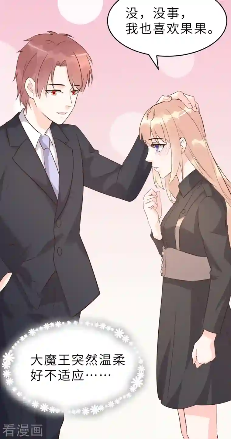 婚情荡漾：陆先生，追妻请排队第62话 天才学长的小心机