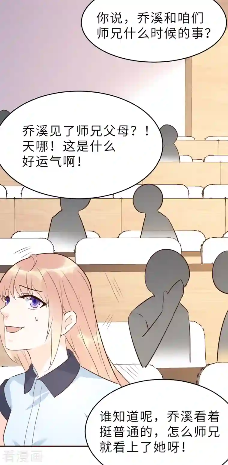 婚情荡漾：陆先生，追妻请排队第62话 天才学长的小心机