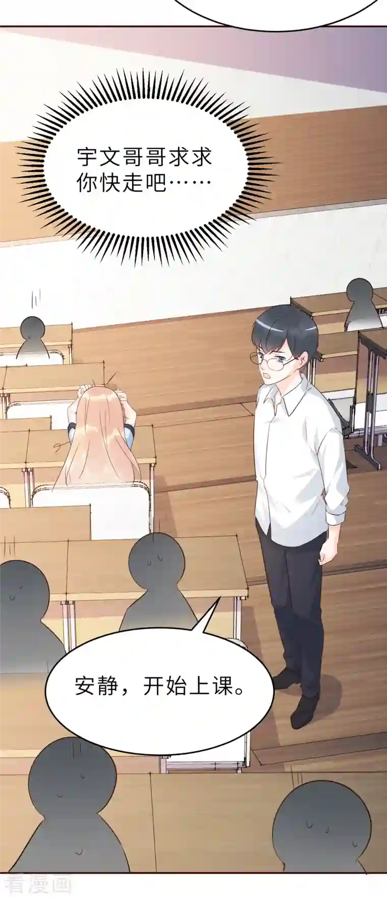 婚情荡漾：陆先生，追妻请排队第62话 天才学长的小心机