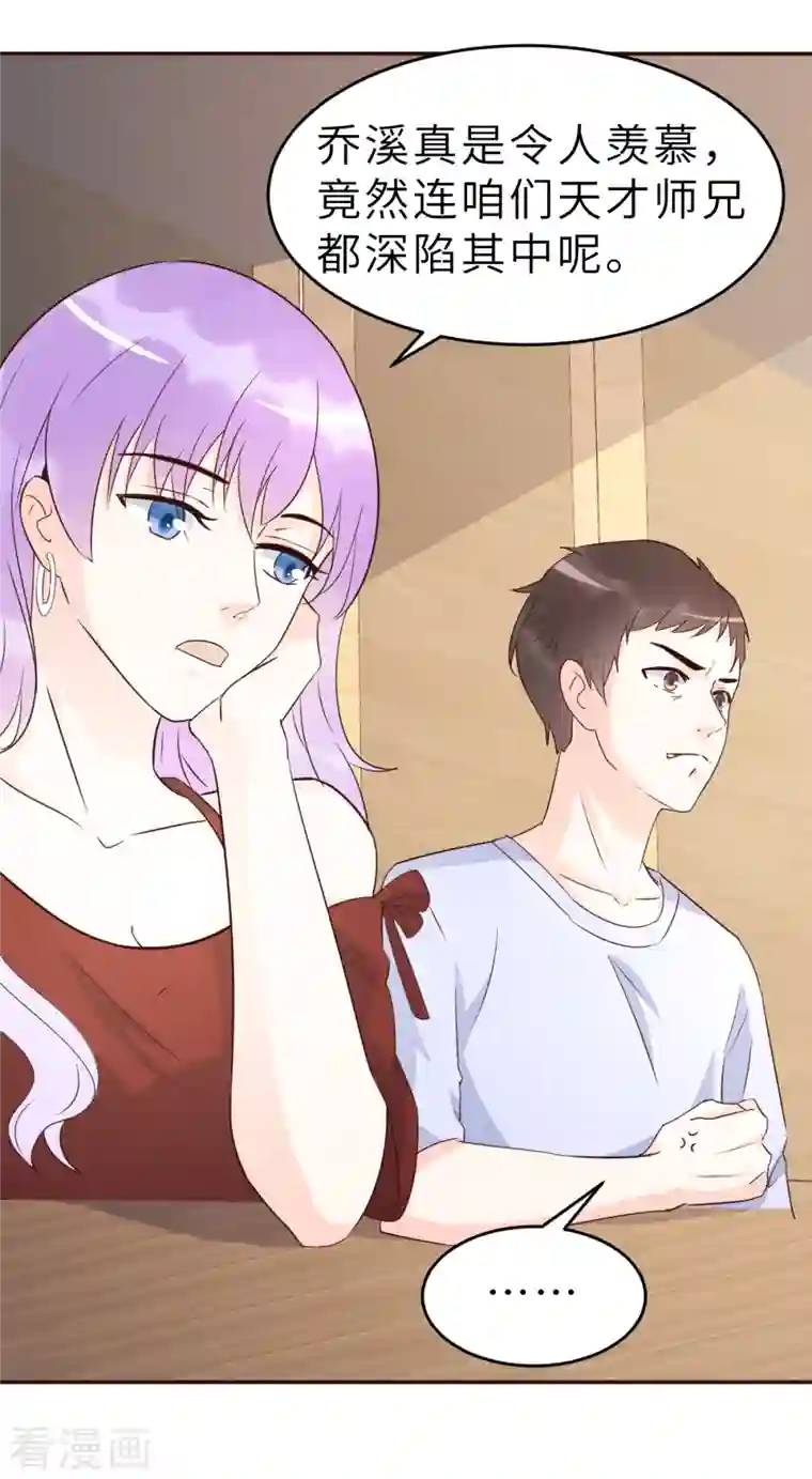 婚情荡漾：陆先生，追妻请排队第62话 天才学长的小心机