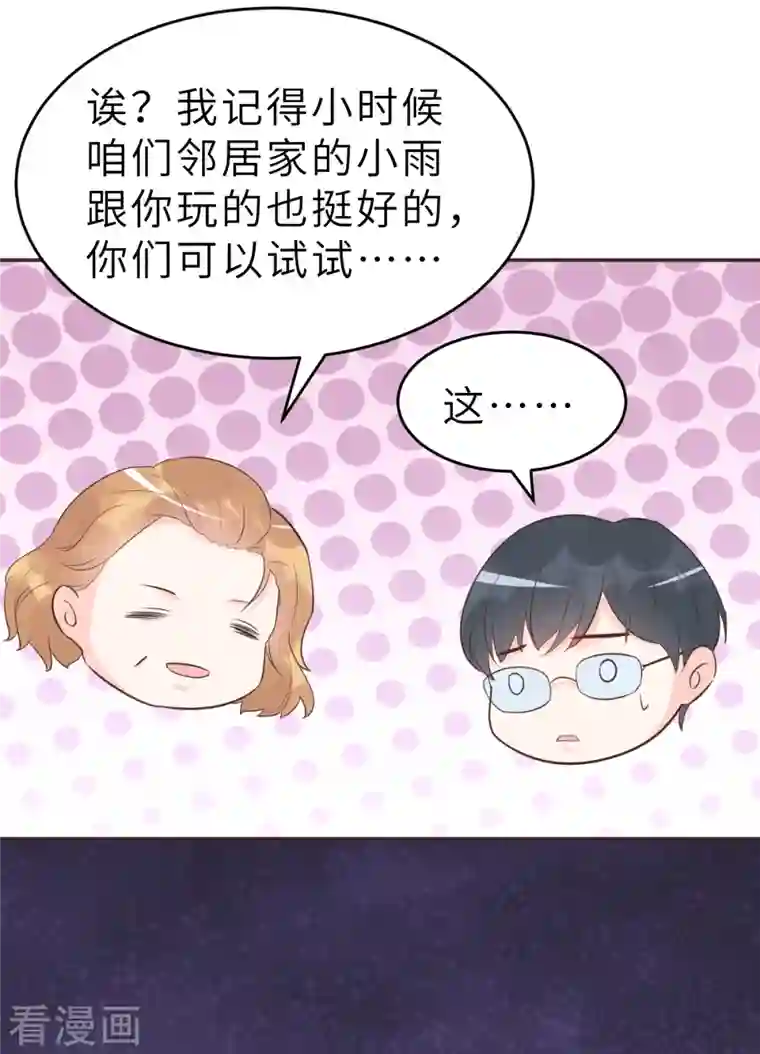 婚情荡漾：陆先生，追妻请排队第62话 天才学长的小心机