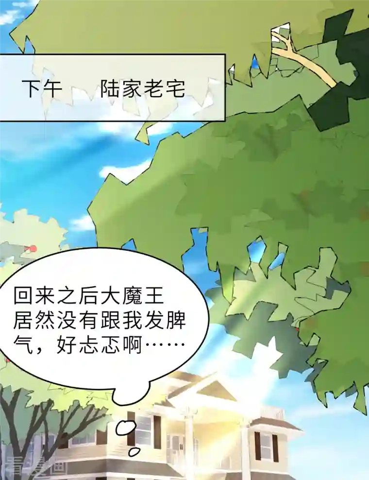 婚情荡漾：陆先生，追妻请排队第62话 天才学长的小心机