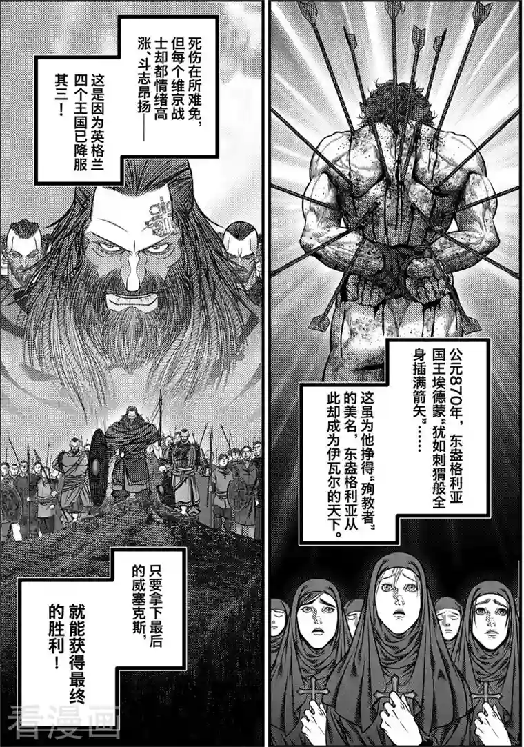 刺客信条：英灵殿第5话 尘埃落定