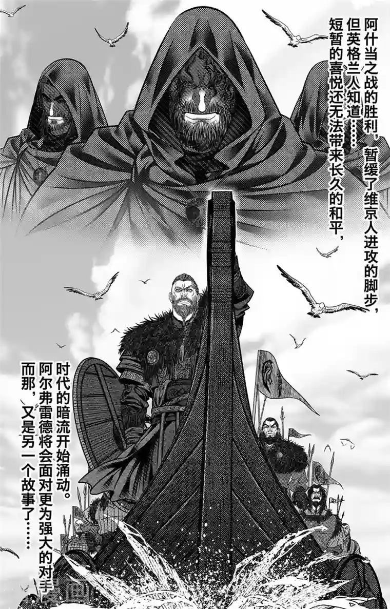 刺客信条：英灵殿第5话 尘埃落定