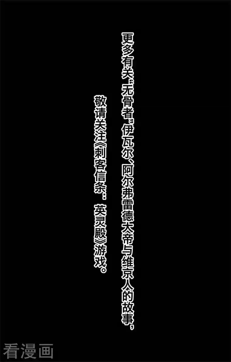 刺客信条：英灵殿第5话 尘埃落定