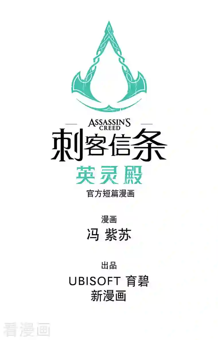 刺客信条：英灵殿第5话 尘埃落定