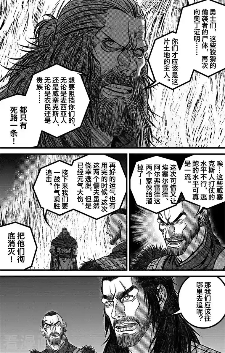 刺客信条：英灵殿第5话 尘埃落定