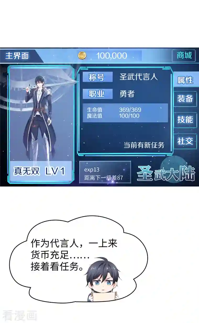 无敌学霸系统第119话 霸霸实体化！美少女无疑！