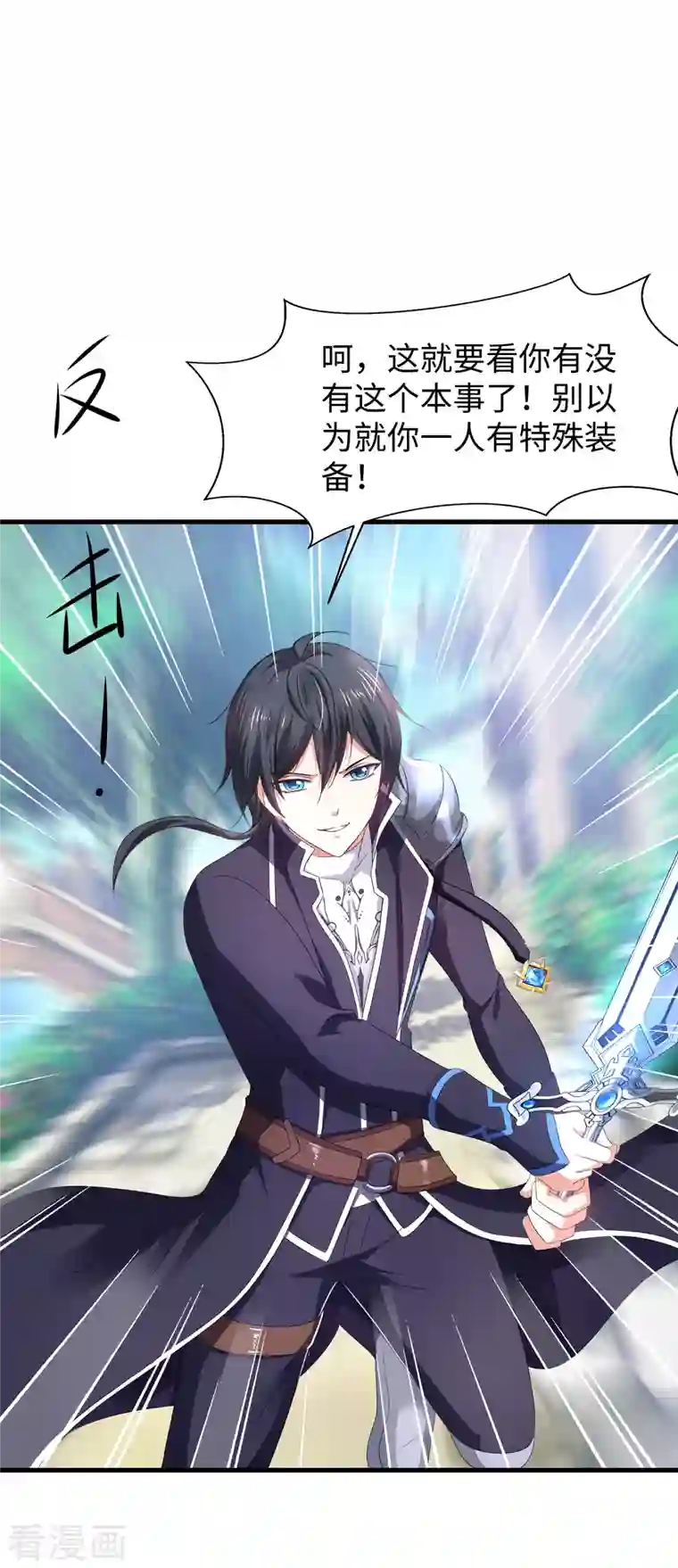 无敌学霸系统第120话 男主光环竟然不属于我？？？