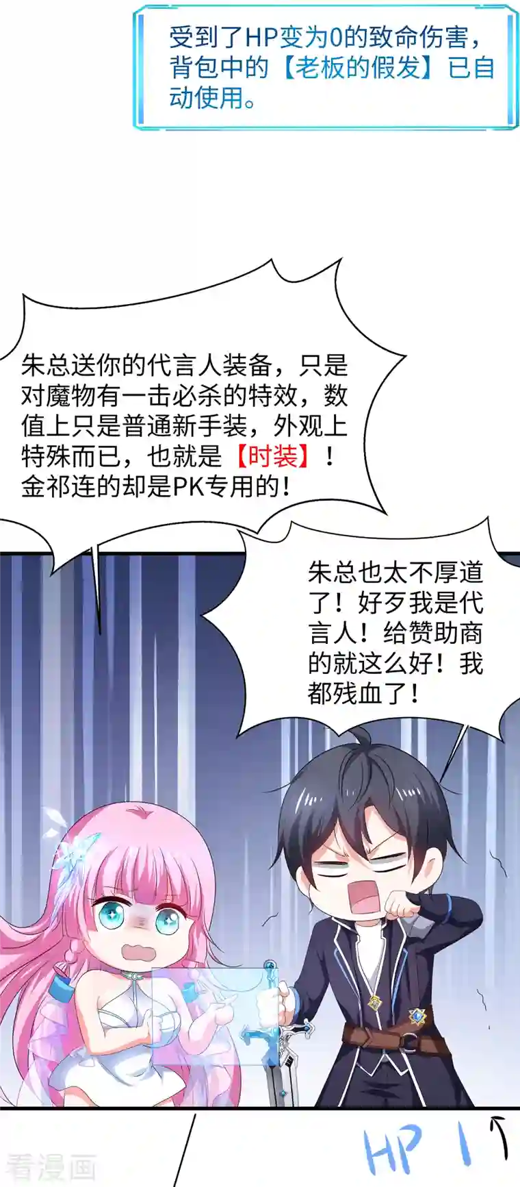 无敌学霸系统第120话 男主光环竟然不属于我？？？