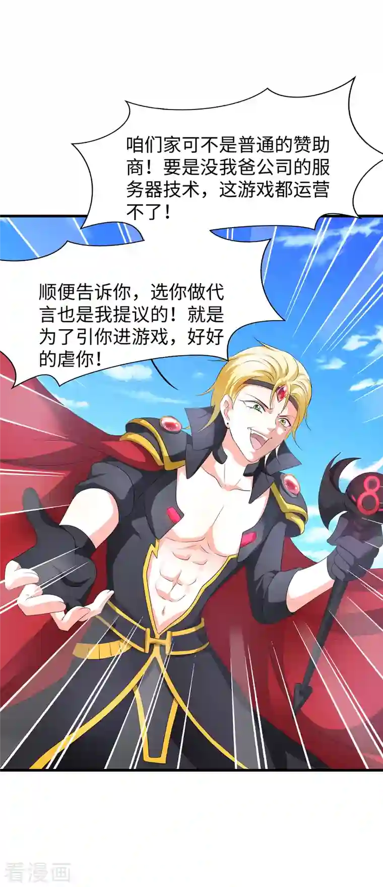 无敌学霸系统第120话 男主光环竟然不属于我？？？