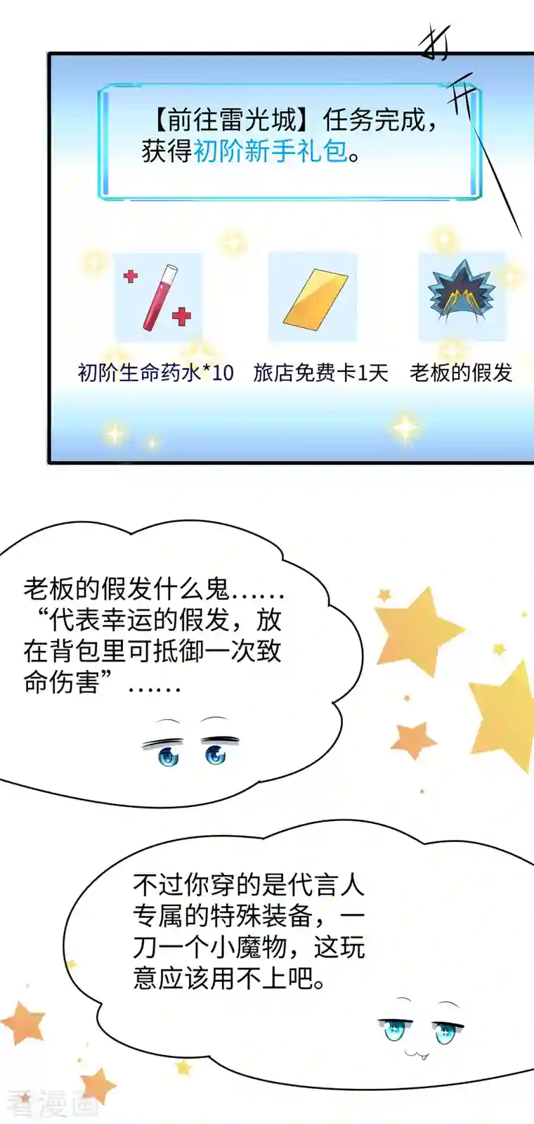 无敌学霸系统第120话 男主光环竟然不属于我？？？